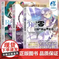[天闻角川] Re:从零开始的异世界生活小说 1-2-3册 套装3册 长月达平异生活小说青春动漫穿越漫画小说动漫轻小说[