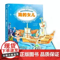 跳跃的经典童话立体书:海的女儿