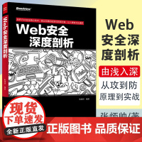 Web安全深度剖析 web渗透安全 web安全测试 白帽子讲web安全 漏洞战争 计算机网络安全技术书籍网站信息安全书籍