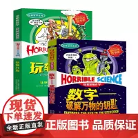 数字:破解万物的钥匙玩转几何四年级小学生科普类书籍儿童6-9-10-12-15岁 单本12册少儿百科全书关于科学的书籍全