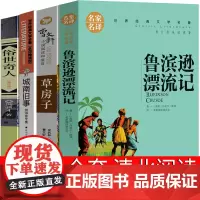 清北阅读六年级全套必读课外书正版山西鲁滨逊漂流记城南旧事俗世奇人草房子冯骥才曹林海音完整版正版小学生鲁滨孙原著