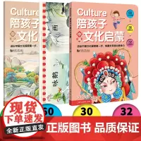 Culture陪孩子中国文化启蒙 全3册 传统文化+地理专题+古诗卡片,全彩绘本,诗画共赏,感受中国文化之美 同济大学出