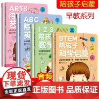 全12册陪孩子启蒙系列 3-4-5-6周岁幼儿园书籍早教全套 数学启蒙儿童英语启蒙有声绘本幼儿启蒙教 steam科学+艺
