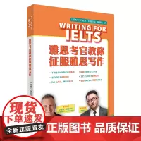 [外研社]雅思考官教你征服雅思写作