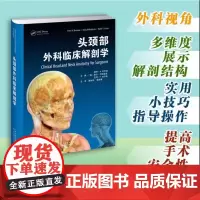 头颈部外科临床解剖学 蒋灿华中南大学湘雅医院口腔医学中心副主任 医学书 翦新春湘雅口腔医学院口腔医学研究所所长