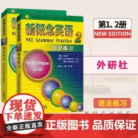 新概念英语1+2 语法练习 朗文外研社 与新概念英语DY、二册教材配套使用 新概念英语1、2语法练习 新概念英语配套辅导