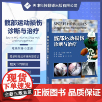 []髋部运动损伤:诊断与治疗 传统保髋治疗运动员髋部损伤教科书籍 临床医学书籍 赛季运动员常见损伤处理治疗康复指南