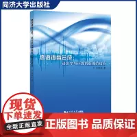 德语语音合成 语言学与计算机处理的结合 语音合成的一般使用者/所有语言类工作者/德语语言相关的学习和研究人员 同济大学出