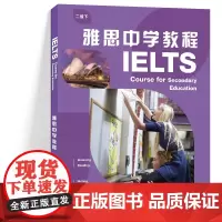 [外研社]雅思中学教程(二级下)