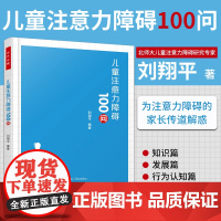 万千心理 儿童注意力障碍100问多动症儿童注意缺陷多动障碍特殊儿童特殊教育多动障碍儿童如何培养婴儿注意力提高儿童听觉辨别