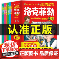 抖音同款]漫画少年读洛克菲勒家书全套6册正版中文版写给儿子的38封信漫画书儿童版小学生课外阅读书勒克克洛落克菲洛非勒家信