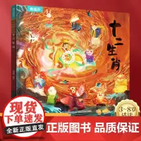 十二生肖精装绘本儿童绘本欢乐中国年中华传统节日故事绘本阅读我们的新年春节的故事3-6-10岁幼儿园小孩子礼品书