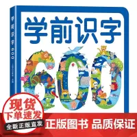 学前识字600 : 基础版(含300张奖励贴纸)附赠“有图无图”切换手卡/300张奖励贴纸 双语音频 儿童学前识字书 注
