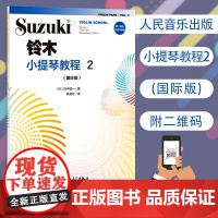 正版 新铃木小提琴教程2 国际版 扫码版少儿小提琴初学者成人儿童入门小提琴教程专业级小提琴谱书小提琴考级书籍 人民音乐