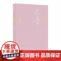 大音·第十四卷