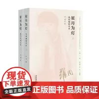 《星月为灯——我的编剧艺术(上下册)》