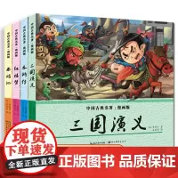 全套4册四大名著连环画中国古典文学彩色西游记水浒传红楼梦三国演义经典漫画小人书珍藏怀旧版儿童动漫绘本童书小学生课外书必1
