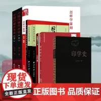 篆刻常用书籍7种全9册 怎样学篆刻+印学史+单刀楷书边款+新编篆刻五十讲+篆刻技法历代印学论文选等篆刻印谱印学技法学习实