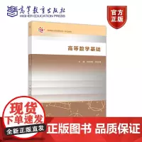 高等数学基础 陈莉敏 吴亚伟 高等教育出版社