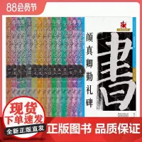 名碑名帖完全大观楷书系列15册·楷书毛笔软笔初学入门字帖书法教程 江西美术出版社