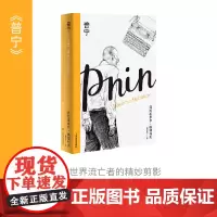 [纳博科夫精选集(I)]第一辑 普宁 一个小世界流亡者的精妙剪影美国学院荒诞小说的开山楷模 纳博科夫颇具自传色彩的诙谐经