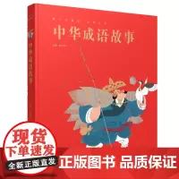 [正版]中华成语故事精装有声读物注音版蜗牛典藏屋儿童绘本精选趣味阅读中国全套绘会汇童书幼儿园小学生一二年级三年级w
