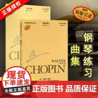 原版引进肖邦钢琴作品全集圆舞曲A 作品18-64 即兴曲 波兰国家版 肖邦钢琴曲集 艺术音乐书籍 扬 艾凯尔 上海音乐出