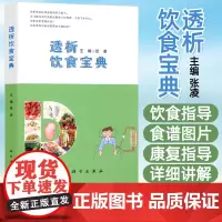 透析饮食宝典 张凌 科学出版社 临床医师继续教育丛书 食谱肾病生活指导肾病患者图谱 张凌 肾脏病饮食 透析科普 肾移植