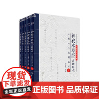 神农本草经药物解读套装 从形味性效到临床中草中药材图调理本草纲目汤头歌诀皇黄帝内经神农本草经中医书籍大全人民卫生出版社