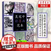 正版吴冠中彩墨画范本吴冠中绘画临摹本中国画彩墨画临摹画册绘画书创作感想随笔学术分析创作油画风景专业美术爱好者及研究者用书