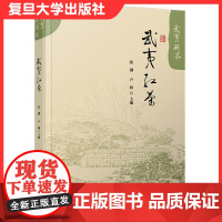 武夷红茶 武夷岩茶 武夷山茶叶介绍 复旦大学出版社 茶叶文化研究武夷红茶9787309150650