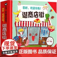逛商店街绘本信谊绘本 书 精装硬壳儿童绘周岁宝宝亲子早教启蒙认知读物3-6周岁幼儿园小中大班故事图画书一年级课外书童书