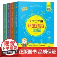 小学英语阅读训练100篇4册 三四五六年级英语绘本阅读小学生英语启蒙英文课外读物入门阅读书籍儿童自学单词零基础启蒙教材故