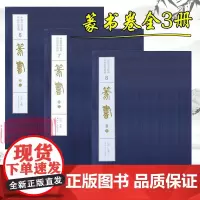 篆书卷全3册 中国书法经典碑帖导临类编 李斯峄山碑吴昌硕王福庵说文部目李阳冰城隍庙碑三坟记 篆书毛笔书法字帖临摹收藏鉴赏