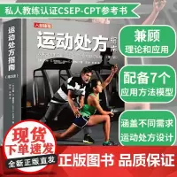 运动处方指南第3版 运动训练医学康复保健学加拿大运动生理学学会私人教练认证CSEP-CPT参考书 人民邮电出版社