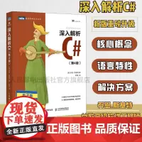[店正版]深入解析C# 第4四版 C#6 C#7 C#程序设计教程零基础自学编程开发指南入门经典基础程序设计教材书籍从入