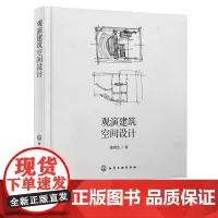 观演建筑空间设计 结构性设计思维设计方法 建筑设计 室内设计 空间设计特点规律 观演建筑实际案例分析 观演建筑的定义发展