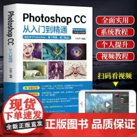 ps2020正版教程全套photoshop软件完全自学从入门到精通零基础教学图片照做图抠图处理调色人像修图淘宝美工平面设