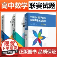 中科大 全国高中数学联赛预赛试题分类精编+高中数学联赛模拟试题精选第一辑+第二辑高中数学奥林匹克竞赛教材一试二试全真试题