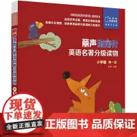 [外研社]丽声指南针英语名著分级读物小学版第一级 5册 幼儿园 小学一年级