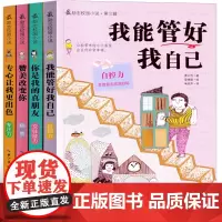 最励志校园小说全套 我能管好我自己妈妈不是我的佣人写作业不用靠妈妈原来我这么棒不上补习班的第一名 小学生课外书三四五六年