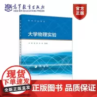 大学物理实验 杨爽 许琰 王晓芳 高等教育出版社
