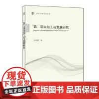 [外研社]第二语言加工与发展研究
