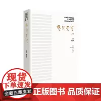 艺术星空:中国艺术研究院文学艺术院艺术创作作品集