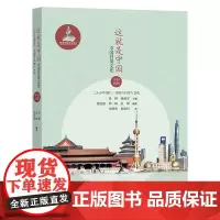 [外研社]这就是中国:中国日常文化(中日对照)