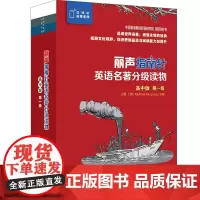 [外研社]丽声指南针英语名著分级读物高中版第一级 6册 初三高一