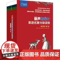 [外研社]丽声指南针英语名著分级读物高中版第三级 6册 高二高三