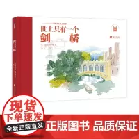 世上只有一个剑桥 铅笔水彩手绘建筑艺术书籍正版图书