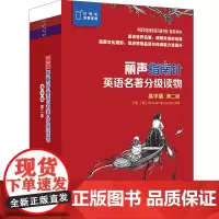 [外研社]丽声指南针英语名著分级读物高中版第二级 6册 高一高二