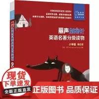 [外研社]丽声指南针英语名著分级读物小学版第四级 5册 小学三年级四年级